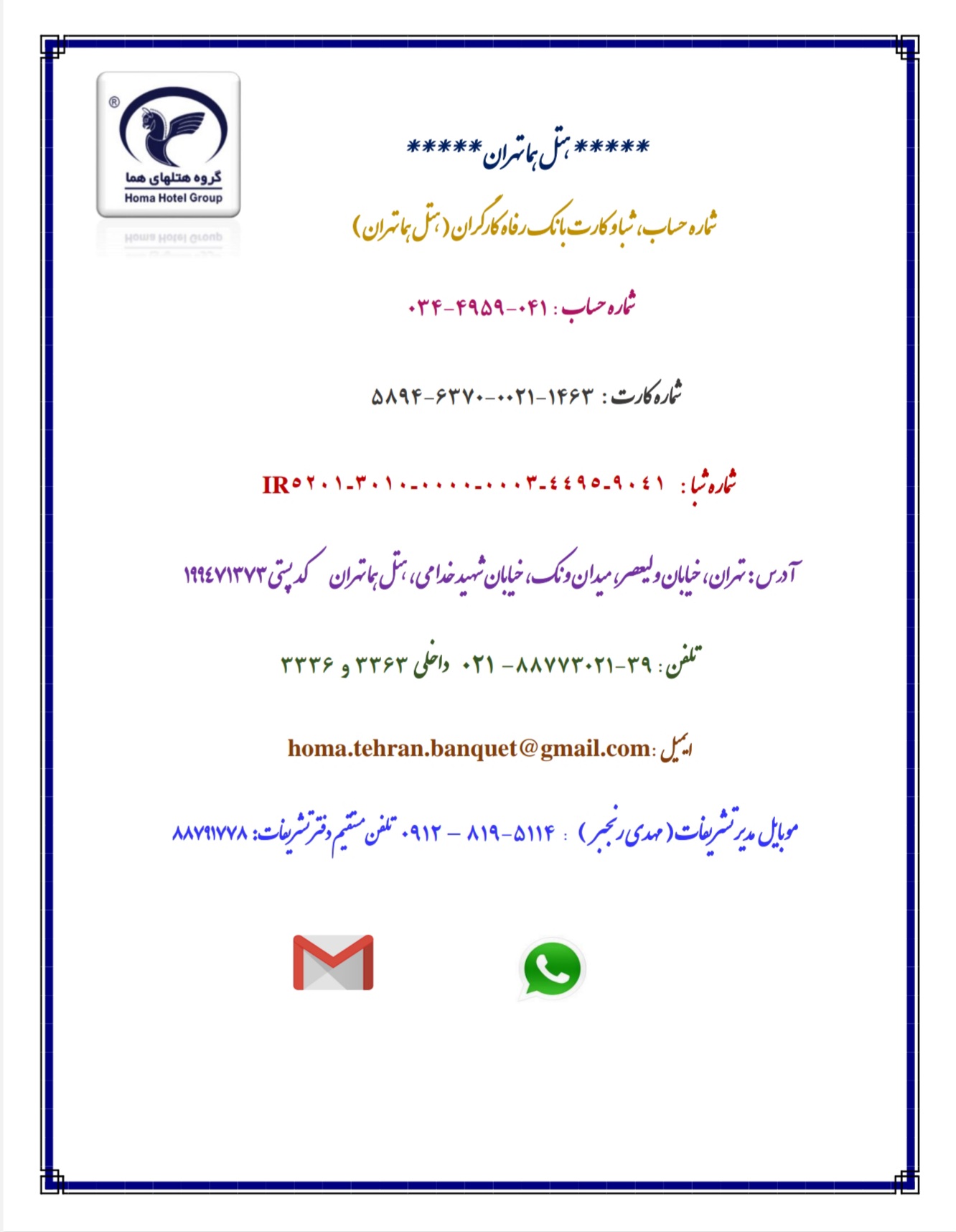 هتل هما تهران