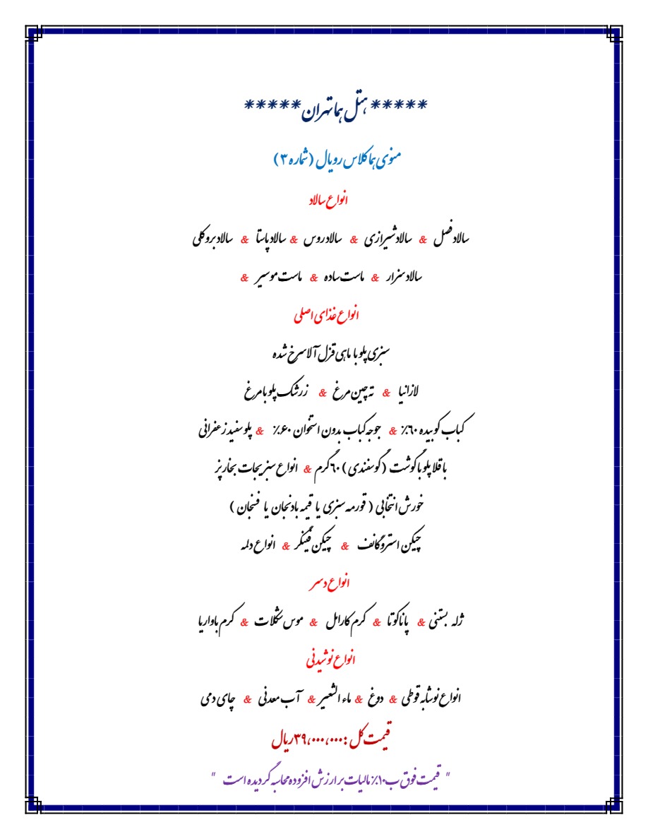 هتل هما تهران